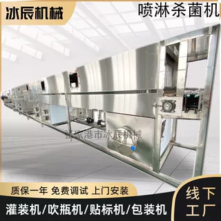 定制隧道式喷淋杀菌机饮料果汁杀菌设备机器喷淋机食品级
