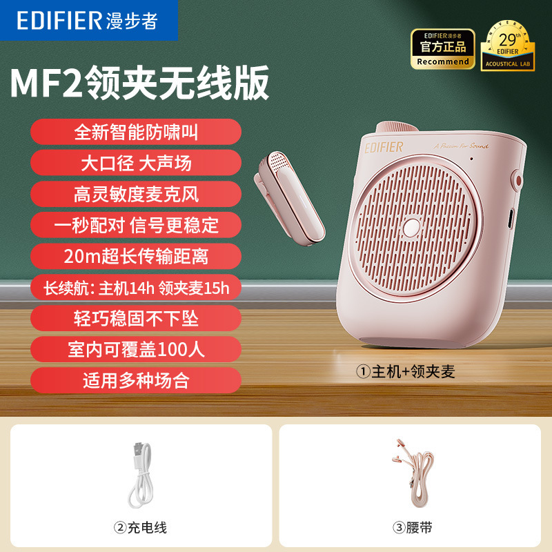 漫步者MF2衣领夹咪小蜜蜂扩音器老师上课无线麦克风大音量导游|undefined