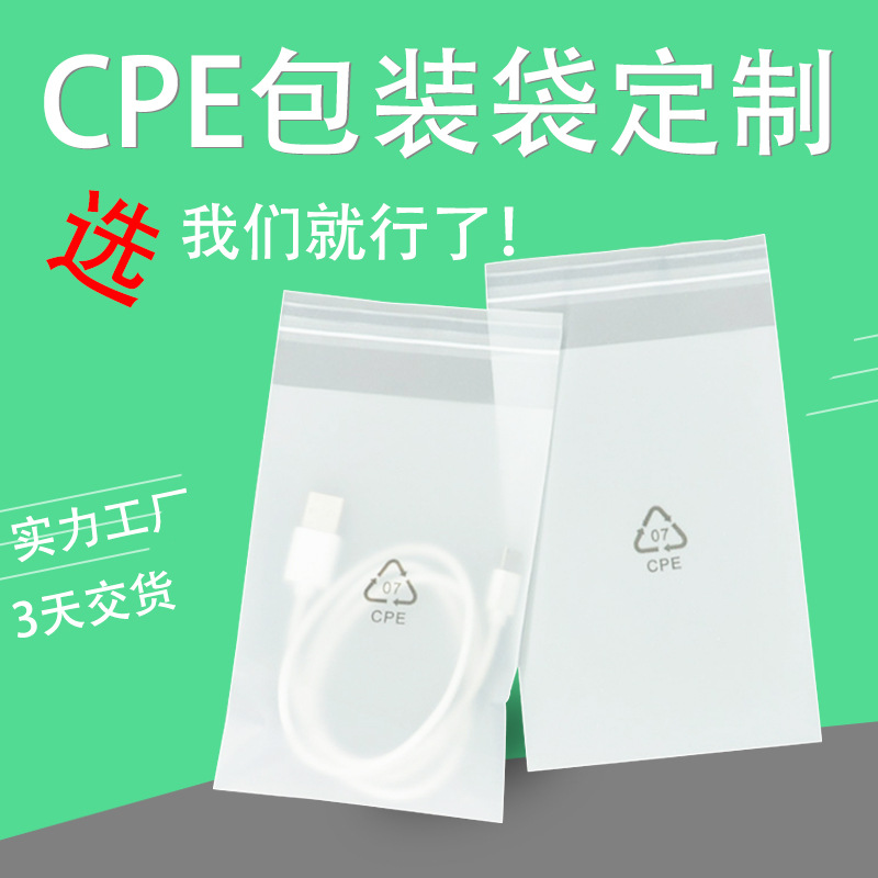 cpe磨砂袋自粘袋定制手机壳数据线包装袋白色平口袋不干胶自黏袋