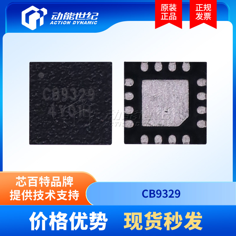 CB9329芯百特国产原装UWB超宽带射频前端模块6-9GHz原厂代理
