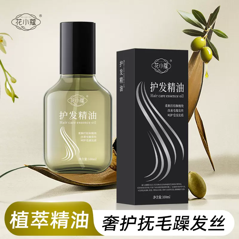 花小蔻护发精油柔顺亮泽改善毛躁顺滑呵护秀发留香免洗精油100ml
