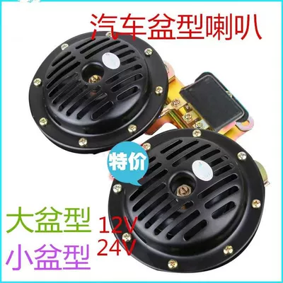Car horn/tweeter: super sound disc type electric