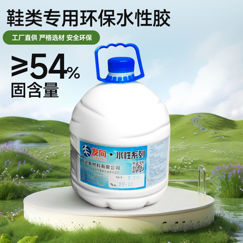 鞋类专用水性胶 海绵喷胶皮革胶水布料发泡手袋皮具水性贴合胶水