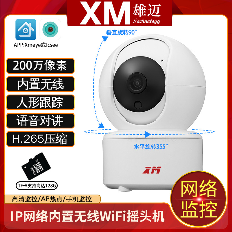 雄迈巨峰新款家用4MP摇头机高清监控无线WIFI网络TF手机远程云台