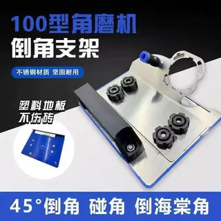 新款100型角磨机瓷砖倒角器便携式45度倒角器木工瓦工通用可批发