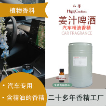 日化香精香薰精油姜汁啤酒水溶性油溶性留香香精香水专用