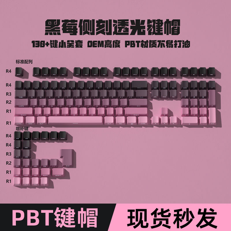 [Blackberry powder side engraved] full set of 136 key caps