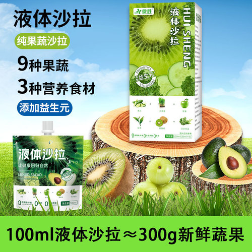 Liquid salad, 9 kinds of fruits and vegetables, salad, 16 fruits and vegetables light liquid, one bag salad straw bag, fruit and vegetable juice, plum