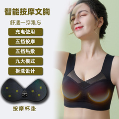振動ホットブラジャー胸マッサージ器無線充電スマート恒温レース下着電動マッサージ器