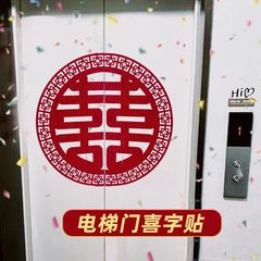 結婚式の二重ドア用の分離型粘着式結婚式エレベータードアハッピーワードステッカー、階段口用の特別な植毛不織布ハッピーワードステッカー