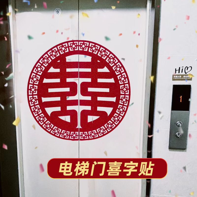 結婚式の二重ドア用の分離型粘着式結婚式エレベータードアハッピーワードステッカー、階段口用の特別な植毛不織布ハッピーワードステッカー|undefined