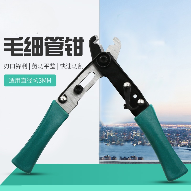 新款 毛细管钳CT-1104毛细管剪刀卡扣式开关空调制冷维修手动工具