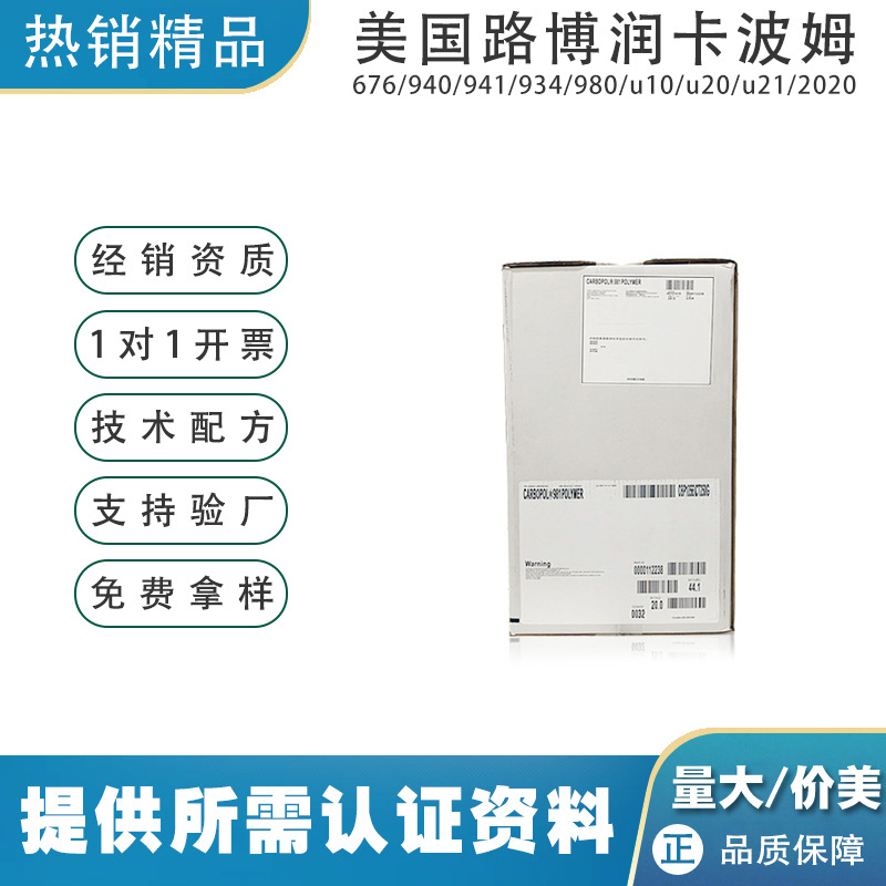 美国路博润化妆品级卡波姆981不含苯透明凝胶原料卡波981