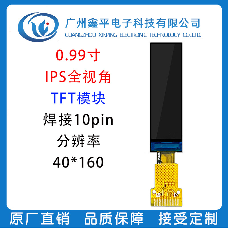 0.99寸TFT长条形屏 IPS全视角分辨率40*160 焊接10PIN GC9D01驱动