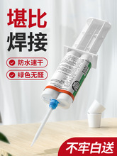 ab胶强力胶 粘塑料木头铁金属玻璃石头陶瓷的专用胶万能胶粘得牢