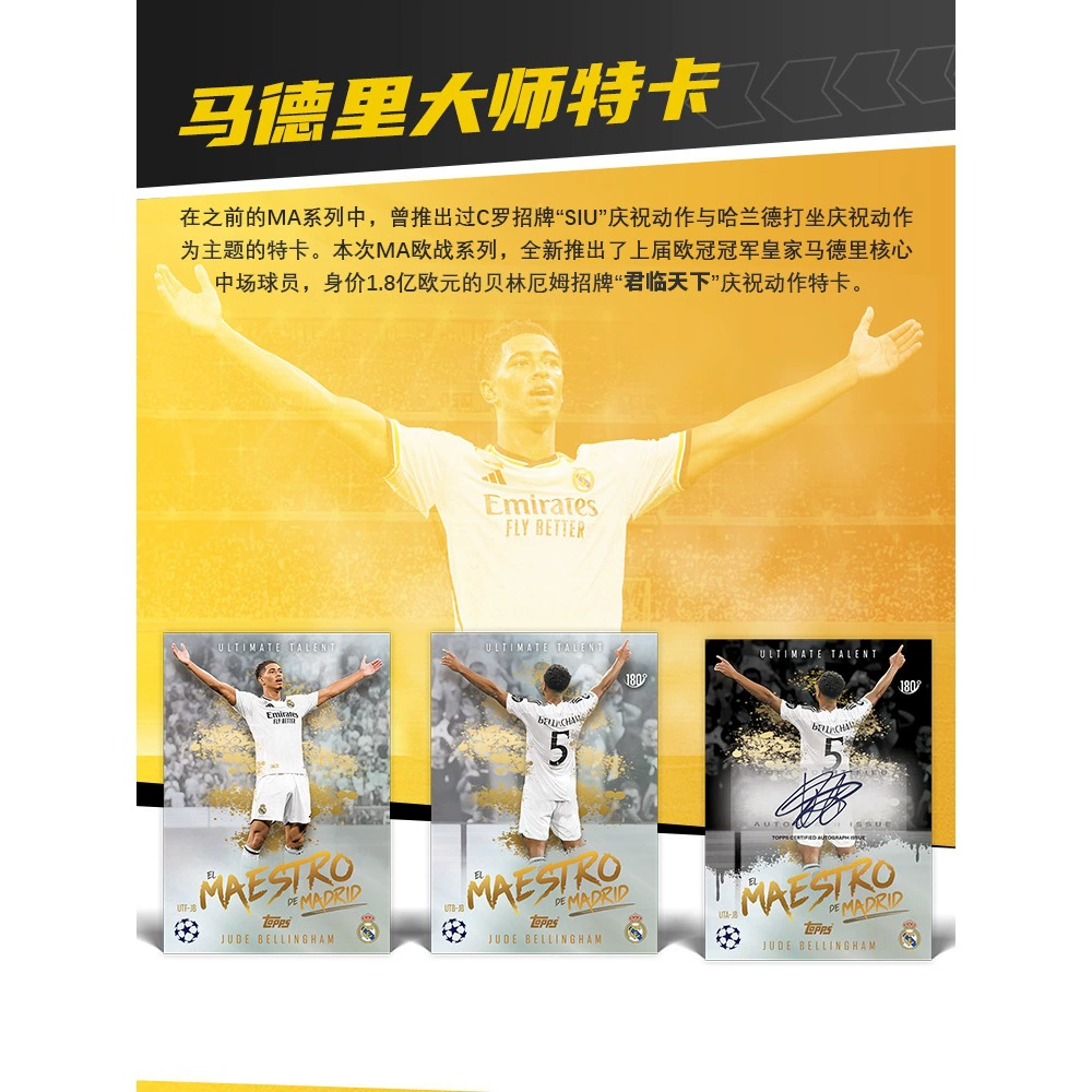 24-25 TOPPS Match Attax 欧战欧冠足球收藏卡 MA球星卡 优卡赏