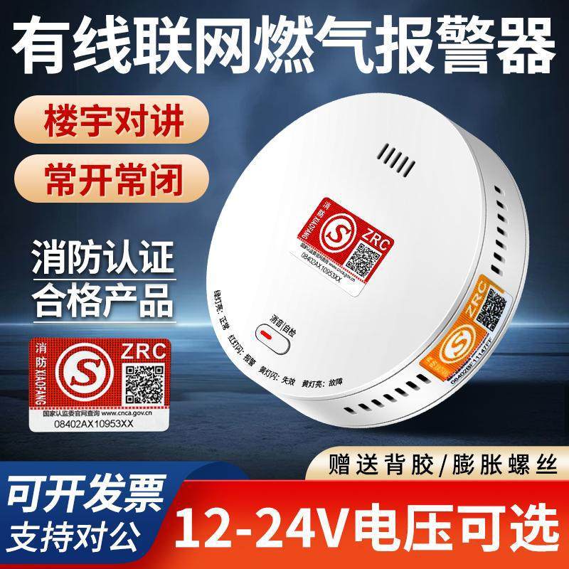 燃气报警器12V24V联网型有线吸顶式天然气煤气泄露可燃气体探测器