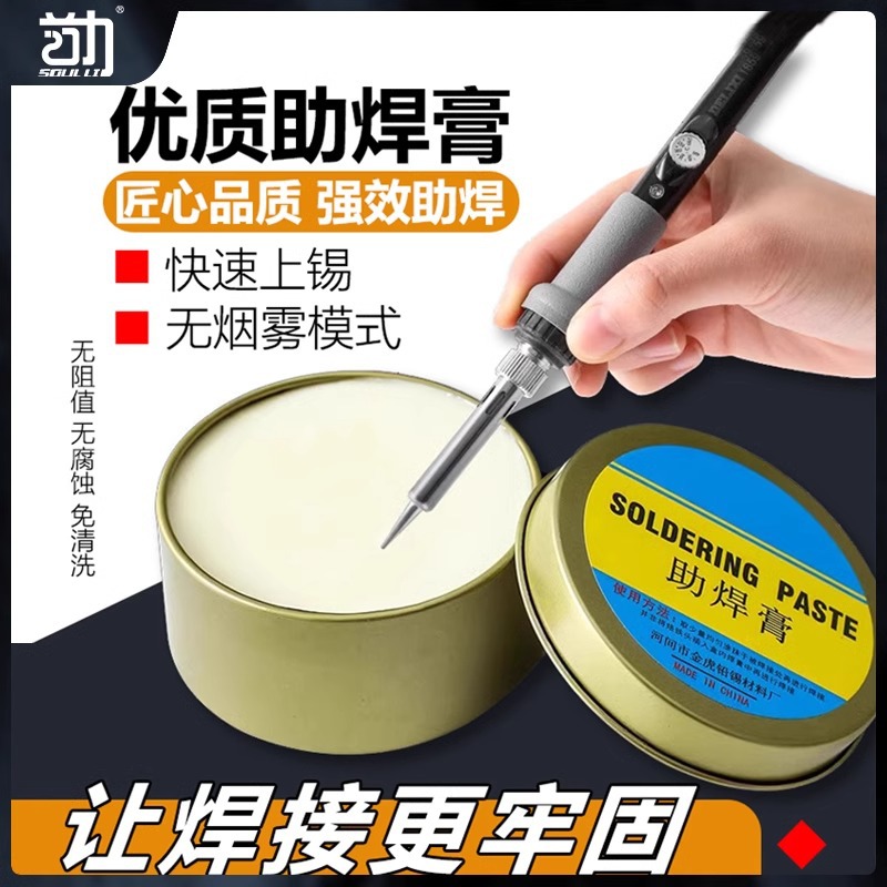 焊锡膏助焊膏松香助焊剂易上锡免洗焊接无酸无卤黄色焊油导电