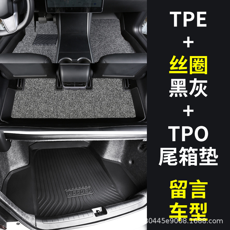 풀 TPE 바닥 매트 + 와이어 링 블랙 및 그레이 + 트렁크 매트(메시지 모델)