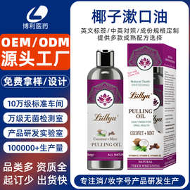 跨境定制椰子漱口油口腔清洁薄荷油漱口水清新口腔椰子漱口水贴牌