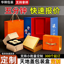天地盖定制书型礼品礼盒精品伴手礼盒抽屉盒包装盒批发纸盒印刷厂