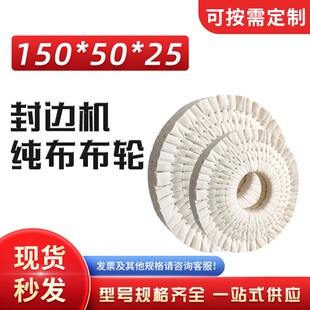 9Yw Edge Banding Machine Polishing Cloth Wheel Nanxing Jidong Huali Kdt Haomai Fully Automatic Edge Banding Machine Wheel Woodworking Machinery