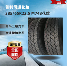 普利司通轮胎385/65R22.5 M748花纹 TBR轮胎
