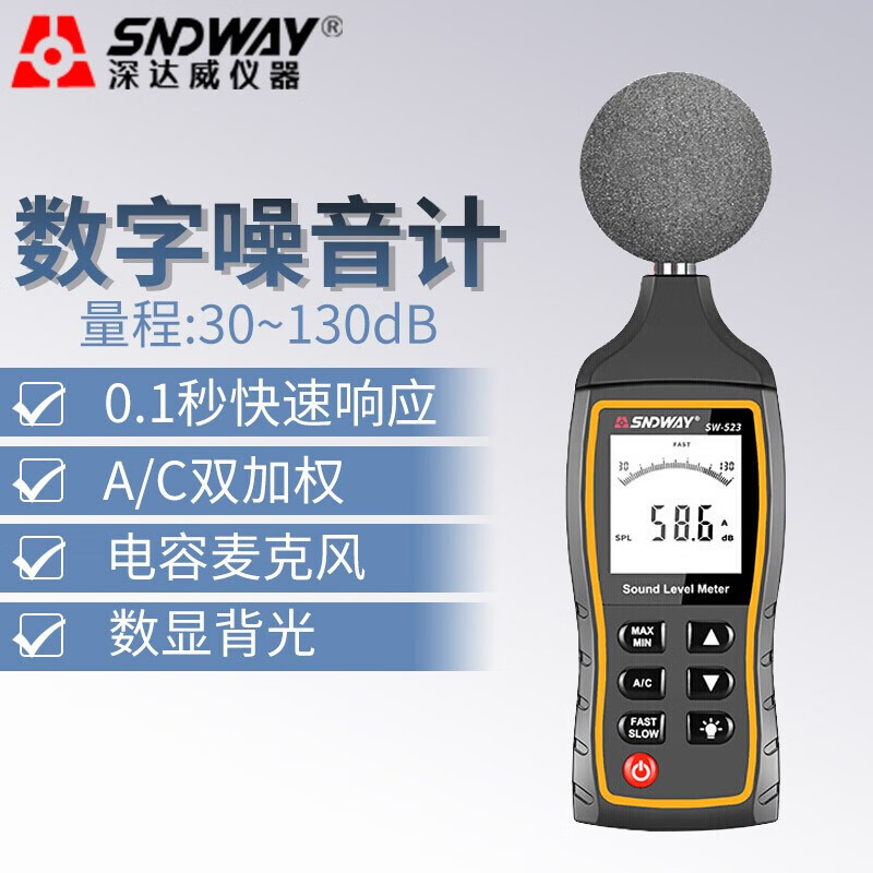 深达威SW-523数字噪音计分贝仪噪音仪噪声测试仪带软件声级计