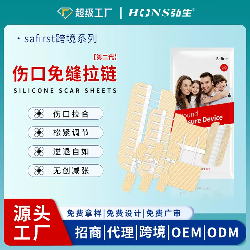 医用英文减张器伤口外用免缝合贴拉合无纺布拉链式创口皮肤吻合贴
