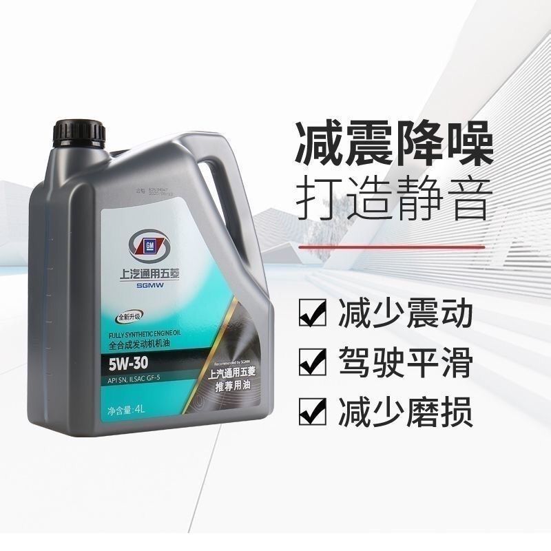 Fully Synthetic Engine Oil Sn5W30 for Wuling, Suitable for All Seasons, Used in Kaijie, Zhengcheng, Hongguang, Baojun, Rongguang, and Xiaoka Vehicles