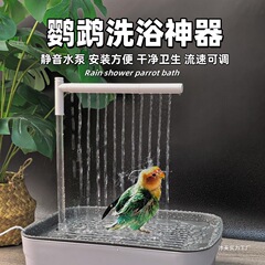 自动循环洗澡盆小鸟洗澡8哥虎皮牡丹浴盆宠物用品洗浴神器小太阳