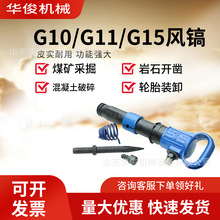 厂家出售品质保障效率高开山牌煤矿用G15手持式破碎气动G15气镐