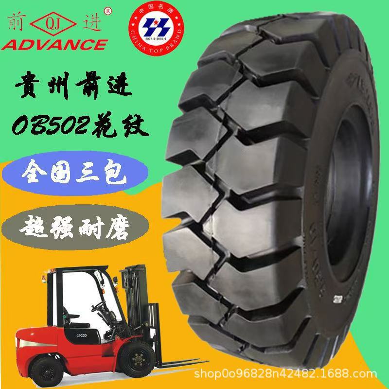 前进叉车实心轮胎QJADVANCE 23*9/6.50-10/28*9-15/21*8-9/16*6-8
