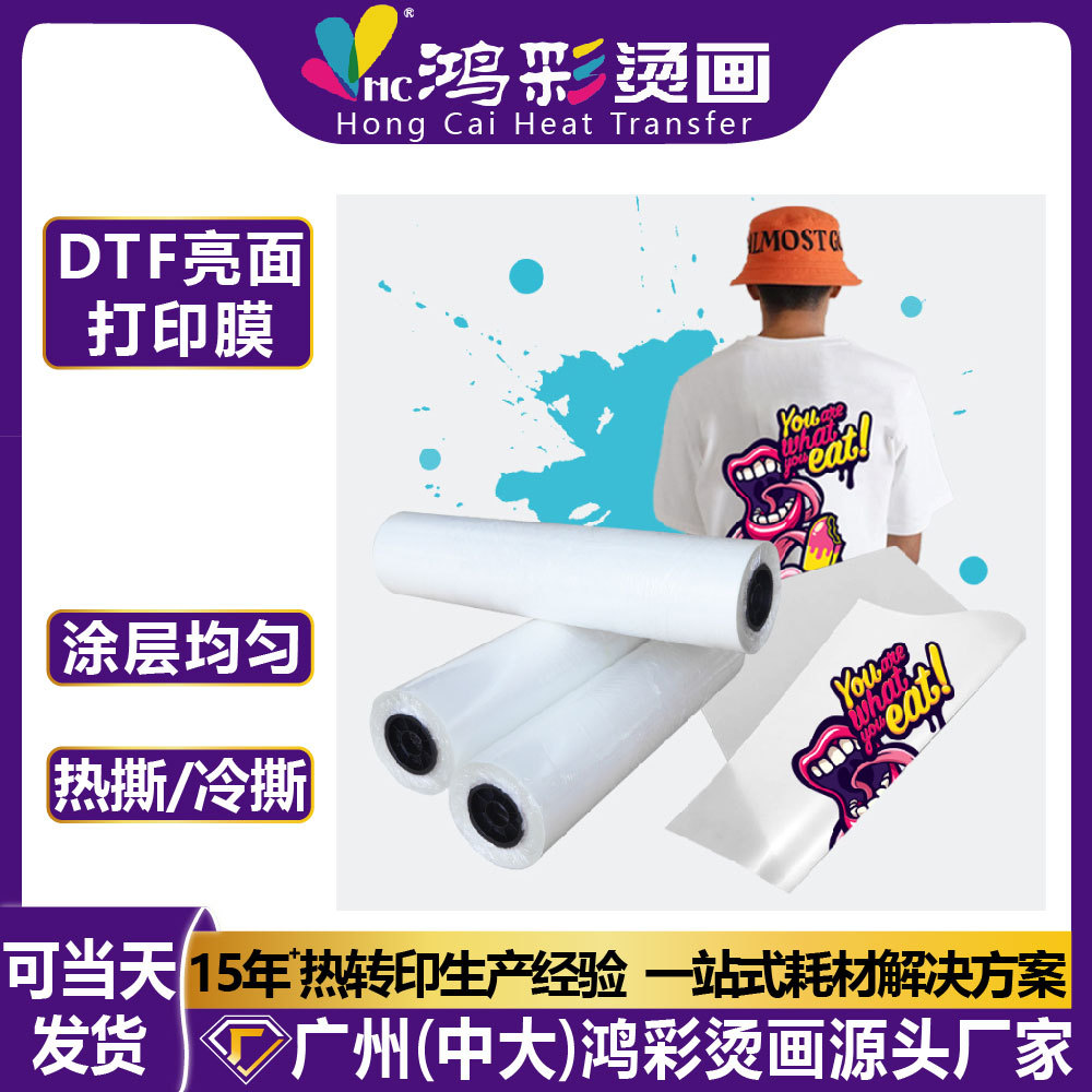 亮面dtf打印膜秒撕光面pet白墨烫画服装热转印膜dtf film定制批发