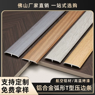 铝合金木纹木地板压条收边条t型门槛压边条门口接缝压线条铝扣条