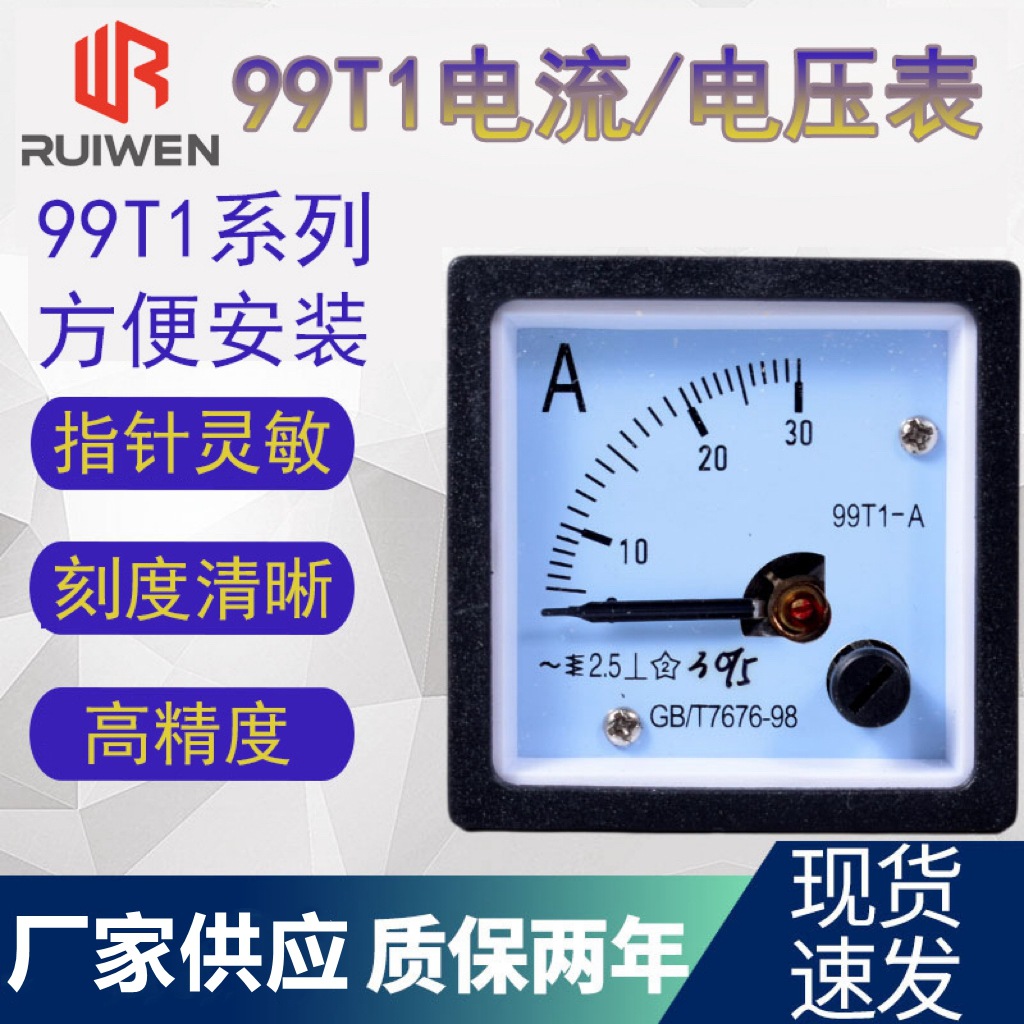 99T1电流表指针式交流电压表耐高温频率表电流测量仪表表头互感器