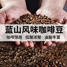 藍山風味咖啡豆拼配454g香醇新鮮烘焙生豆可現磨意式黑咖啡粉