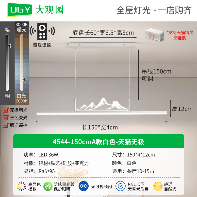 4544 - A 150cm blanco - Tmall no polar - 36W - espectro completo