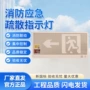 疏散消防应急指示灯标志灯