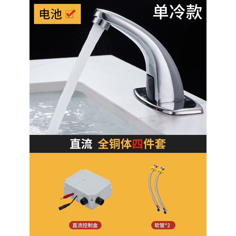 适用全铜感应水龙头全自动感应龙头单冷热智能感应式红外线家用洗|undefined