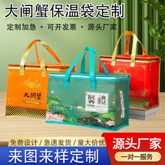 大闸蟹保温袋无纺布铝箔车缝保温袋定制加厚大容量保温保冷保鲜冰