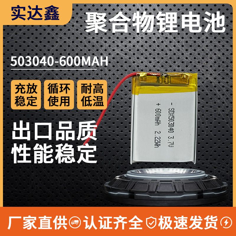 Brand New A-Grade 503040 Polymer Lithium Battery 600Mah Bluetooth Headset Rechargeable Lithium Battery Pack Power Supply Brand New A-Grade 503040 Polymer Lithium Battery 600Mah Bluetooth Headset Rechargeable Lithium Battery Pack Power Supply