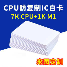 CPU卡防复制IC卡空白卡印刷会员卡制定门禁卡制做物业电梯卡M1卡