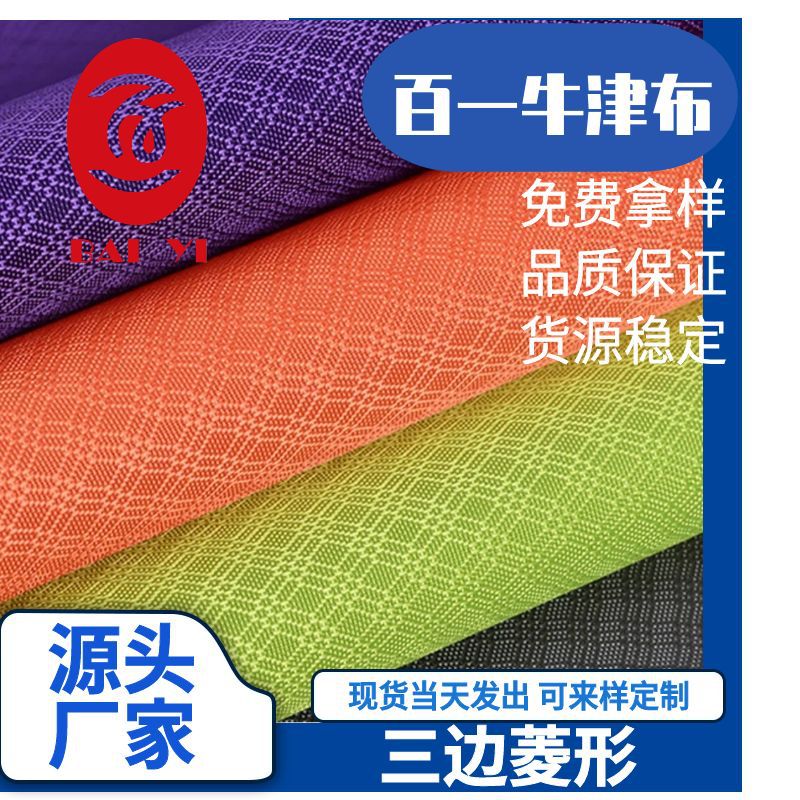 厂家直销420D三线菱形格子涤纶PU防水牛津布料批发  鞋材背包面料