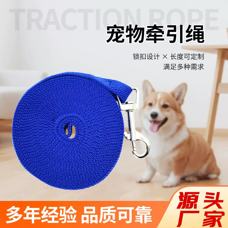 宠物牵引绳加长遛狗溜猫绳带宠物训练绳宠物用品绳厂家定 制