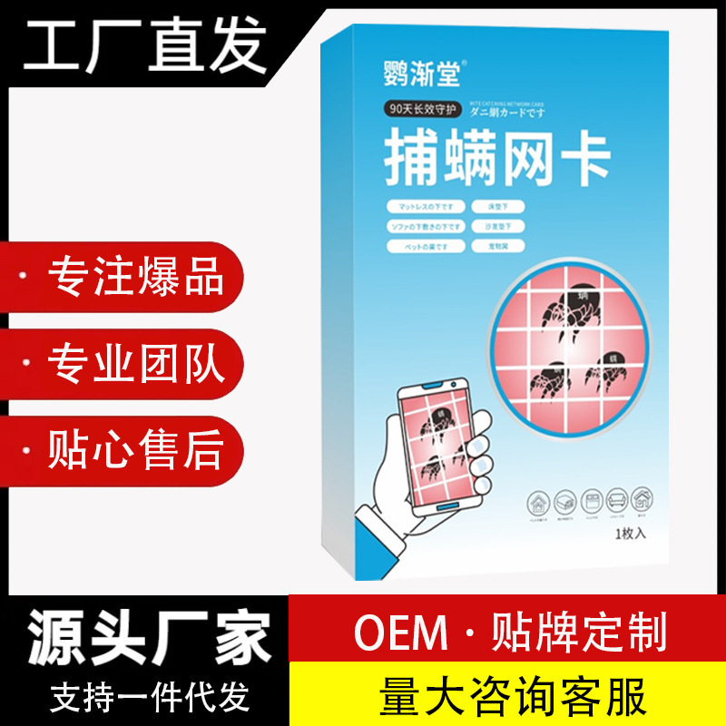 捕螨网卡抖音同款补螨网卡鹦渐堂除螨虫植物除螨包芯片设计可视化|undefined
