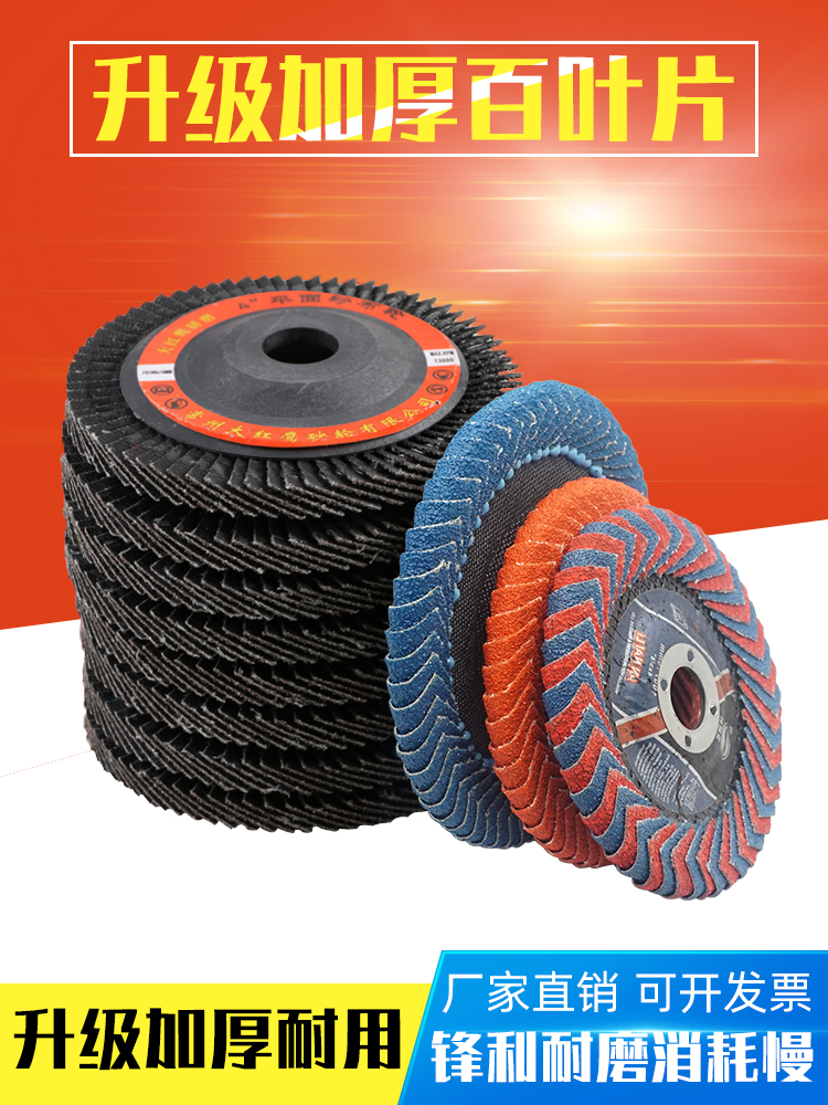 加厚百叶片100/125角磨机抛光抛光轮平面砂布轮打磨片弧形百叶轮