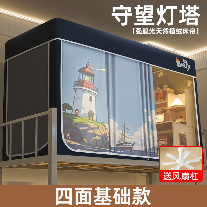 宿舍床帘学生蚊帐无涂层强遮光帘一体式全包床幔窗帘寝室上下铺用|undefined