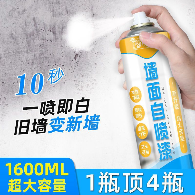 道酬墙面自喷漆白色喷墙漆家用补墙膏室内乳胶漆白墙翻新遮污其他