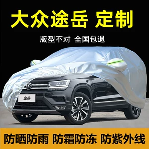 Suitable for 2022 Volkswagen Tuyue Car Cover Sun Protection Rain Dust SUV Heat Insulation Sunshade Thick Car Cover Outer Cover